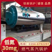 WNS20-1.25-QY柴油蒸汽锅炉银晨锅炉公司