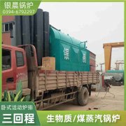 WNS15-1.25-QY节能蒸汽锅炉银晨锅炉售后