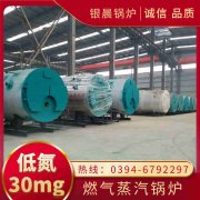 WNS10-1.25-QY低氮冷凝蒸汽锅炉银晨锅炉
