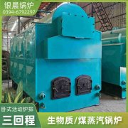 WNS20-1.25-QY三回程蒸汽锅炉太康县银晨锅炉有限公司