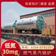 WNS15-1.25-QY低氮冷凝蒸汽锅炉太康县银晨锅炉有限公司