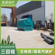 WNS6-1.25-QY节能蒸汽锅炉银晨锅炉