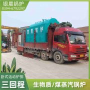 WNS6-1.25-QY冷凝蒸汽锅炉太康银晨锅炉厂