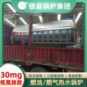 WNS4-1.25-QY三回程蒸汽锅炉银晨锅炉售后服务