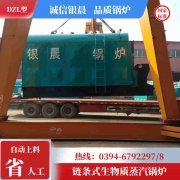 WNS6-1.25-QY低氮蒸汽锅炉银晨锅炉售后