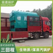 WNS3-1.25-QY液化气蒸汽锅炉银晨锅炉公司