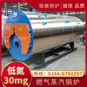 WNS0.3-0.7-QY液化气蒸汽锅炉太康银晨锅炉