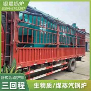 WNS0.5-1.0-QY卧式蒸汽锅炉银晨锅炉集团有限公司