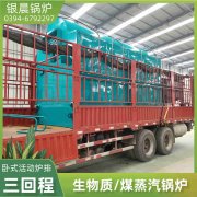 WNS0.2-0.7-QY液化气蒸汽锅炉银晨锅炉公司