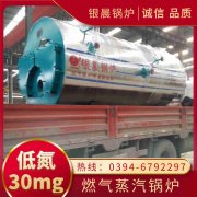 WNS0.3-0.7-QY燃气蒸汽锅炉银晨锅炉厂