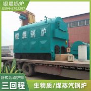 6吨燃油蒸汽锅炉银晨锅炉集团
