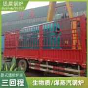 6吨低氮冷凝蒸汽锅炉银晨锅炉售后服务