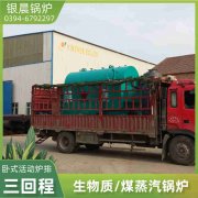 0.7吨柴油蒸汽锅炉河南银晨锅炉集团