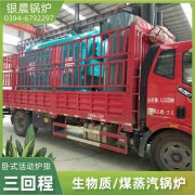 3吨卧式蒸汽锅炉银晨锅炉集团有限公司