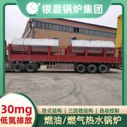 3吨天然气蒸汽锅炉银晨锅炉集团