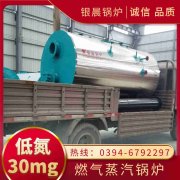 0.3吨环保蒸汽锅炉银晨锅炉售后