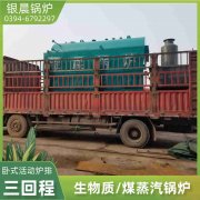 0.3吨燃气蒸汽锅炉银晨锅炉公司