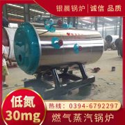 0.5吨低氮蒸汽锅炉银晨锅炉售后