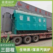 0.5吨柴油蒸汽锅炉银晨锅炉